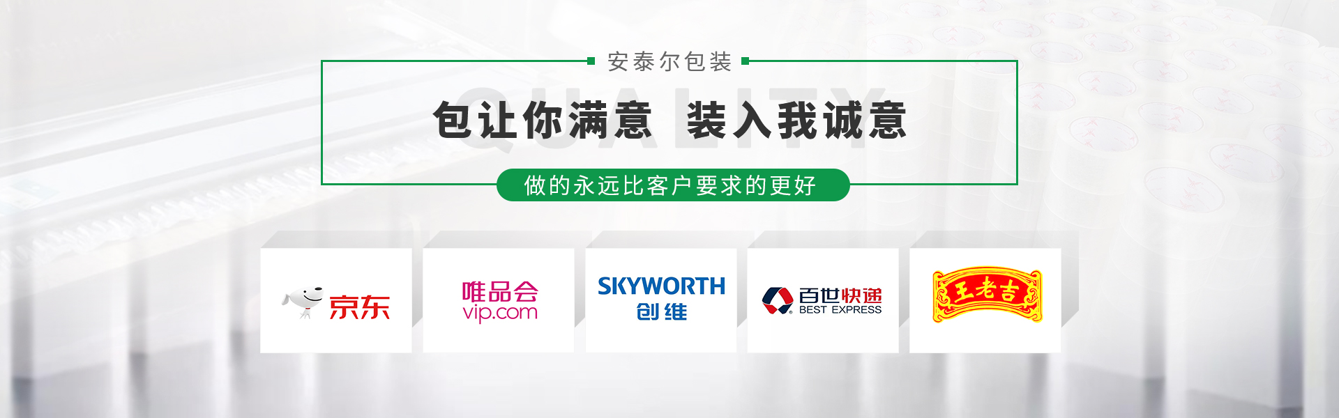 安泰爾包裝材料